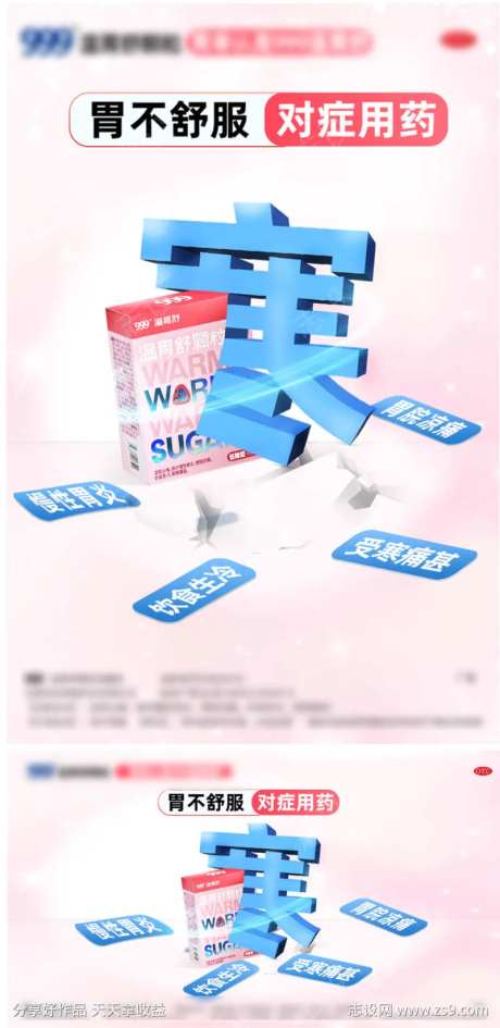 感冒药宣传促销海报-采灵感-https://www.cailinggan.com/