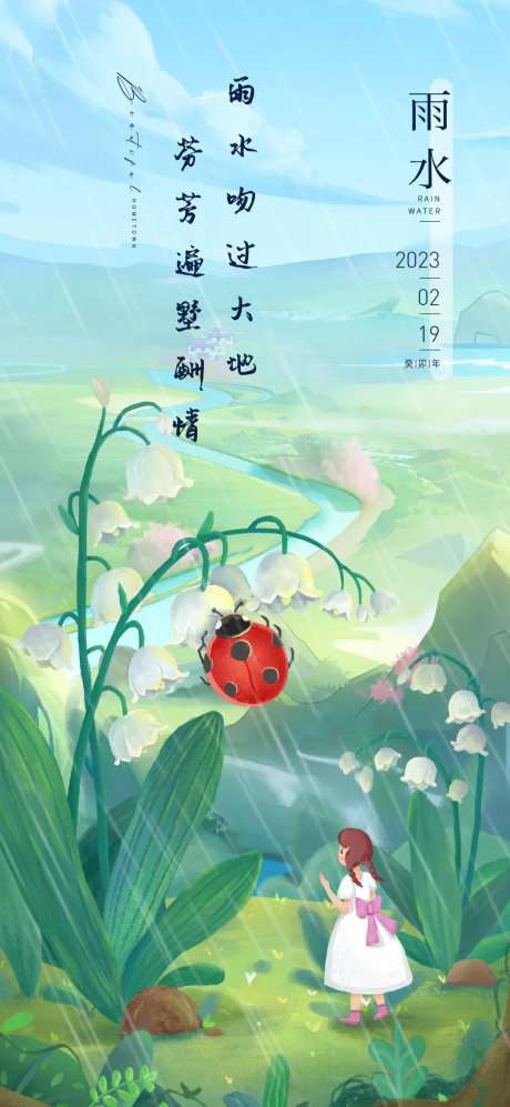 雨水海报-采灵感-https://www.cailinggan.com/