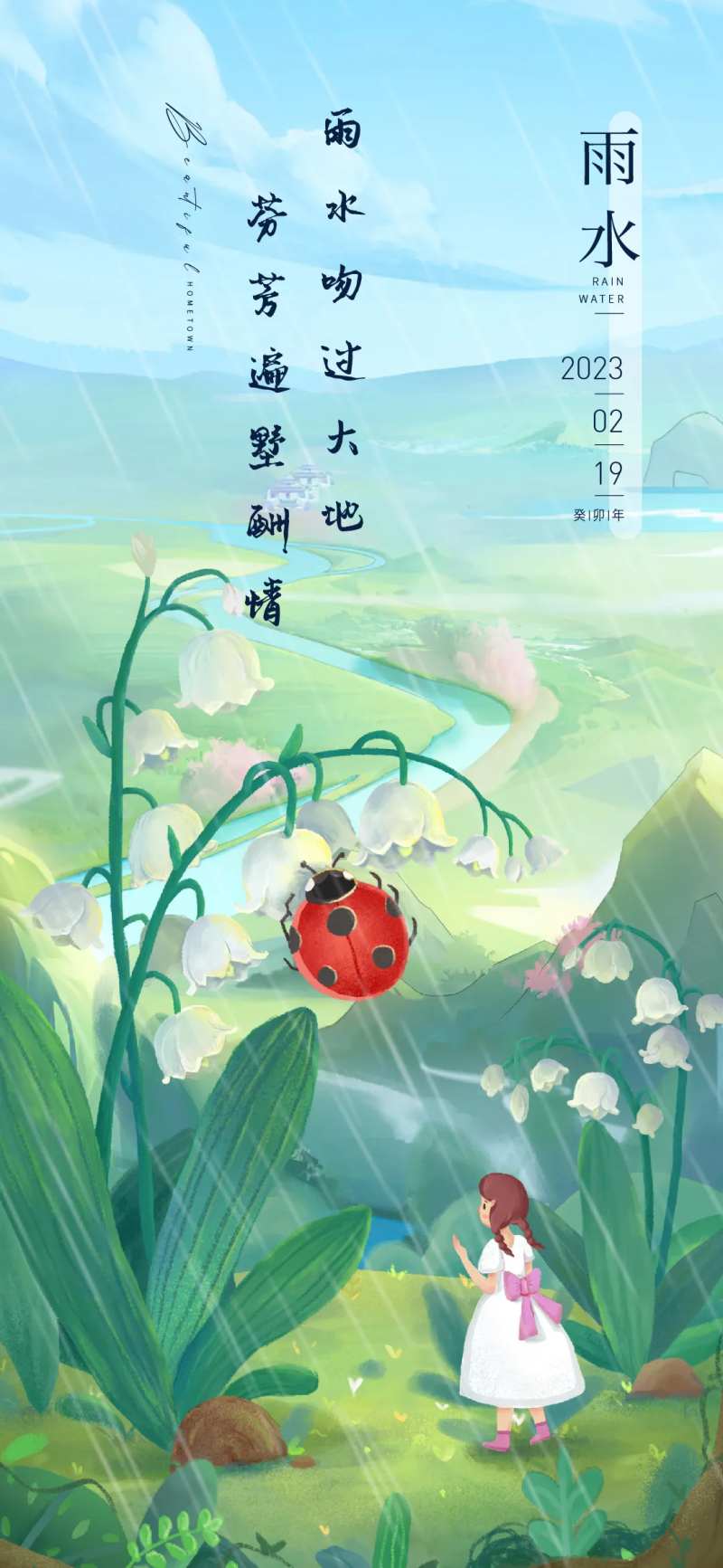 雨水海报-采灵感-cailinggan.com