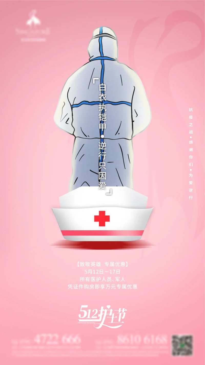 国际护士节海报-采灵感-cailinggan.com