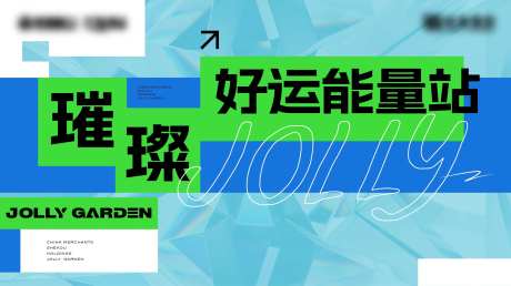 台 能量站经纪人大字报海报-采灵感-https://www.cailinggan.com/