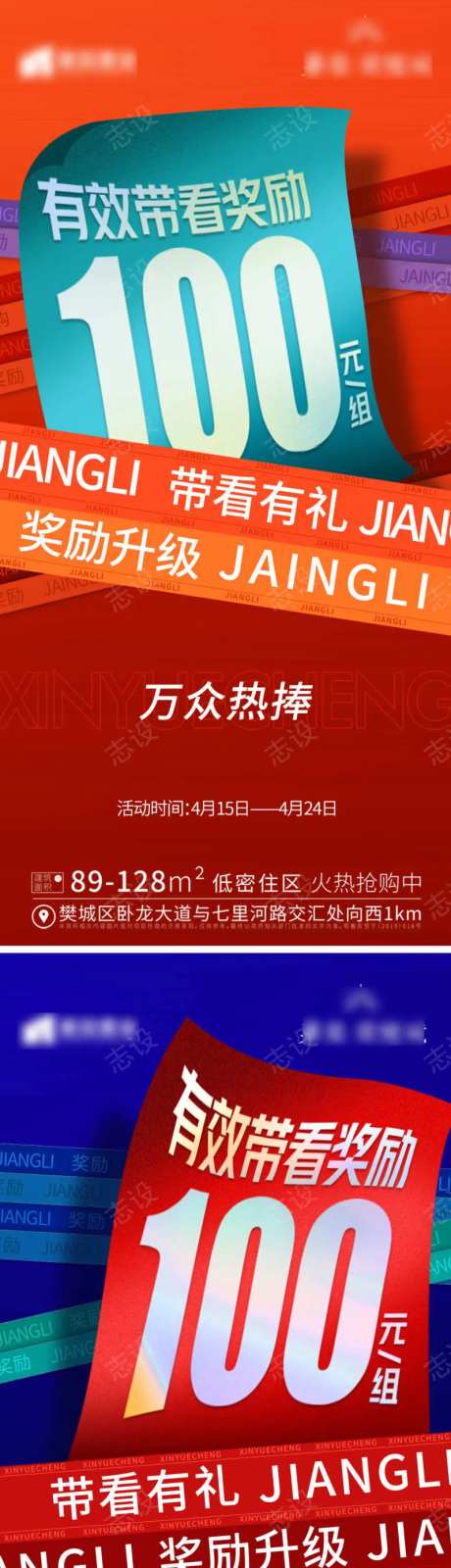 地产中介带看奖励热销系列海报-采灵感-https://www.cailinggan.com/