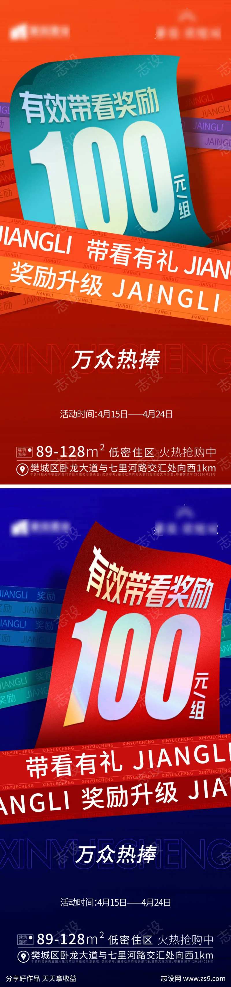 地产中介带看奖励热销系列海报-采灵感-cailinggan.com