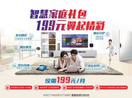 智慧家庭大礼包海报-采灵感-https://www.cailinggan.com/