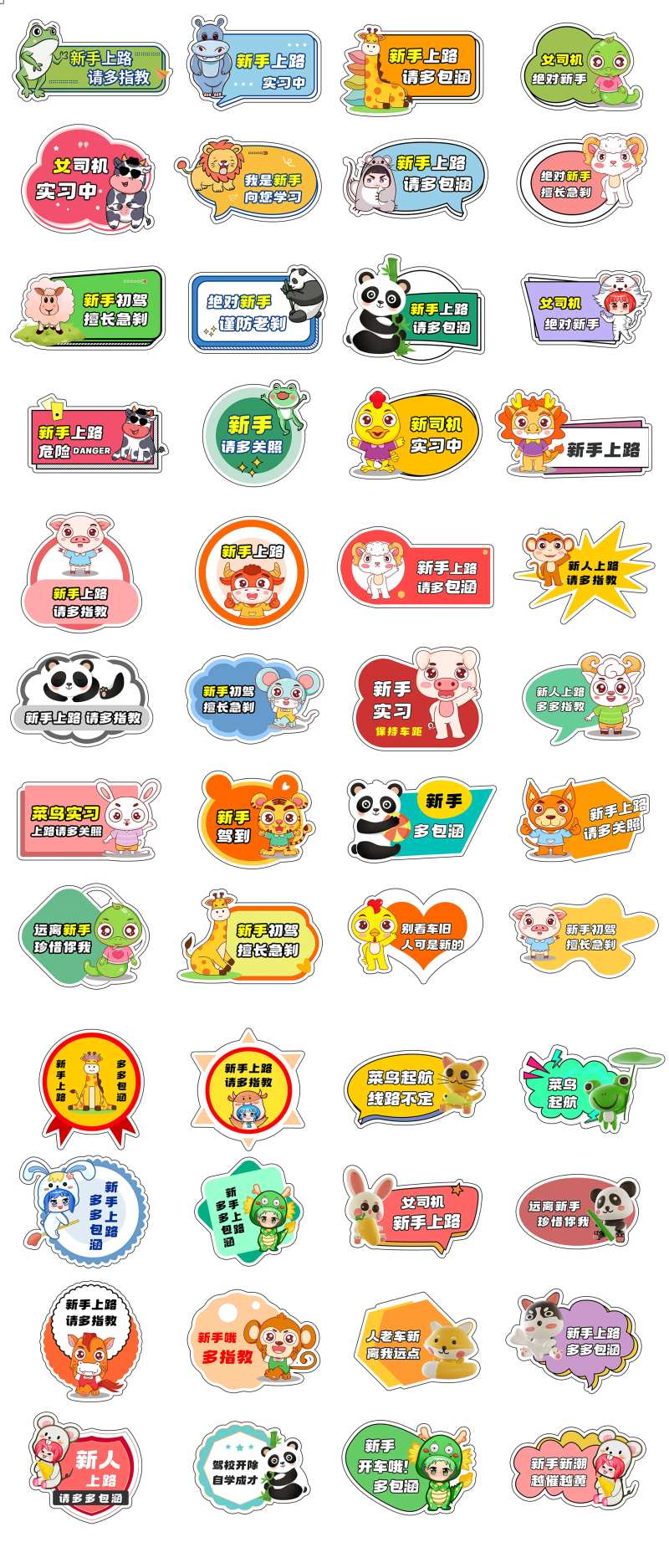 实习期新手上路卡通标志牌-采灵感-cailinggan.com