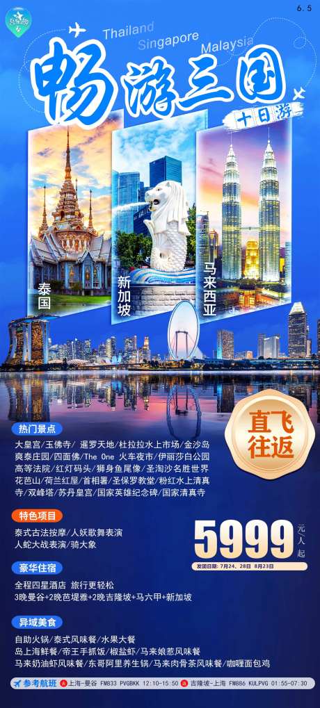 畅游三国旅游海报-采灵感-https://www.cailinggan.com/