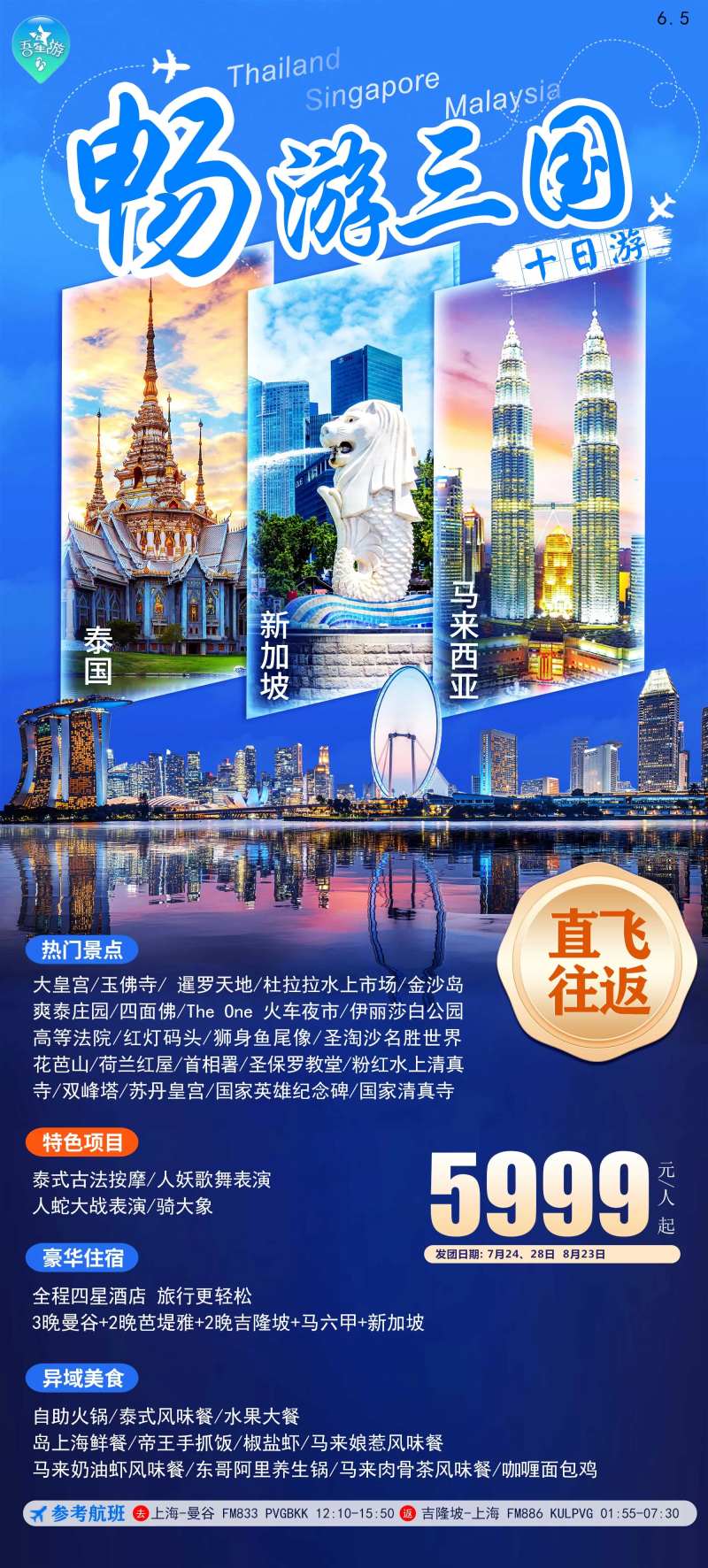 畅游三国旅游海报-采灵感-cailinggan.com