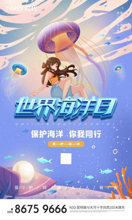 世界海洋日-采灵感-https://www.cailinggan.com/