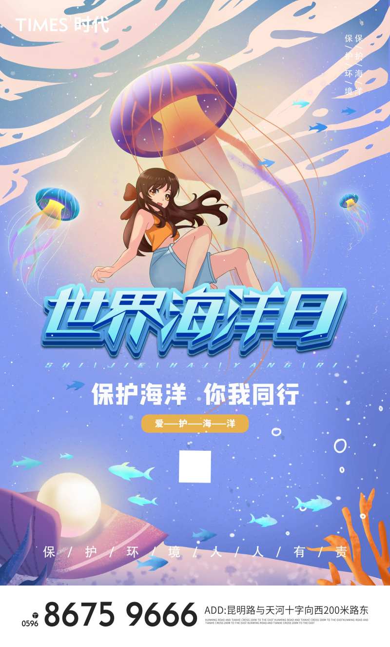 世界海洋日-采灵感-cailinggan.com