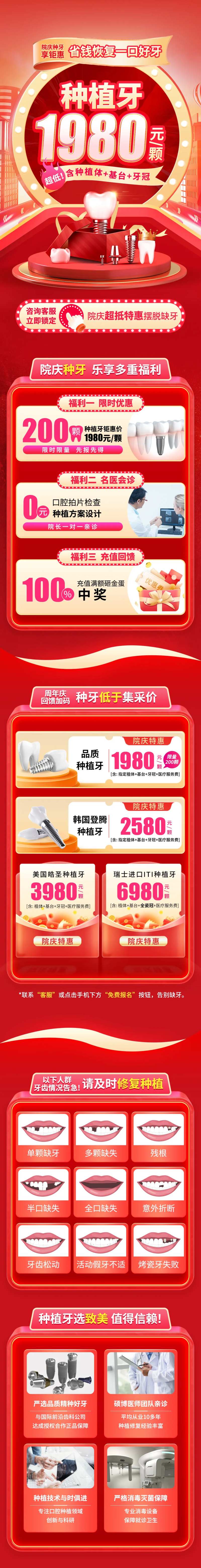 周年庆电商大促销种植牙口腔长图-采灵感-cailinggan.com