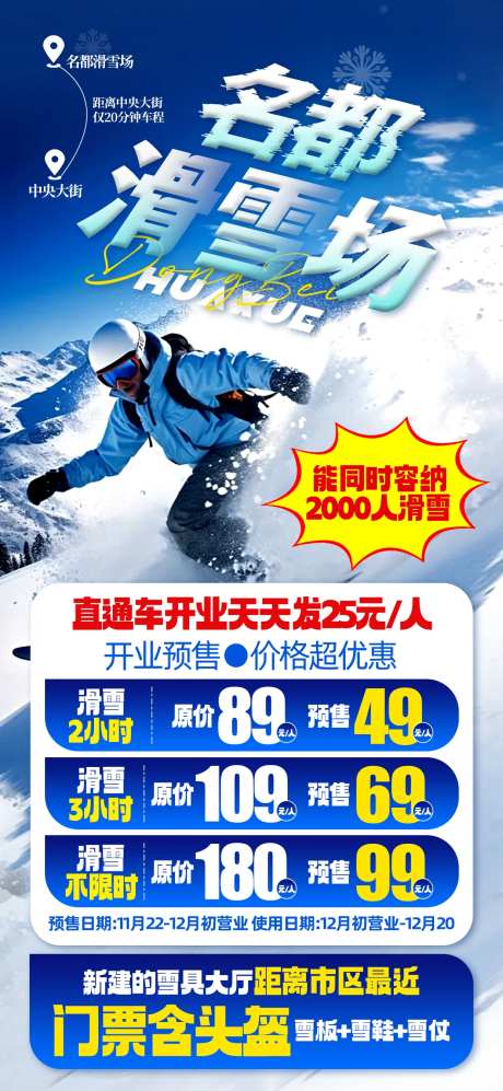 滑雪场活动海报-采灵感-https://www.cailinggan.com/