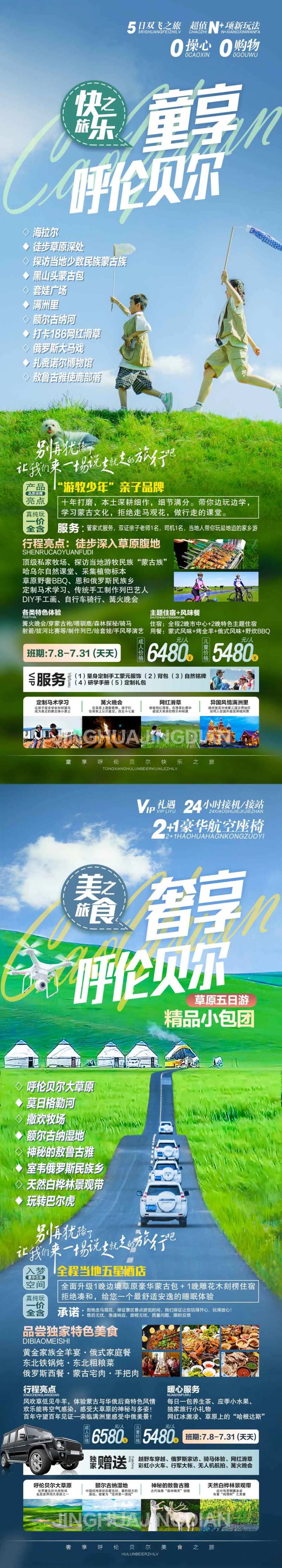 呼伦贝尔草原旅行系列图-采灵感-cailinggan.com