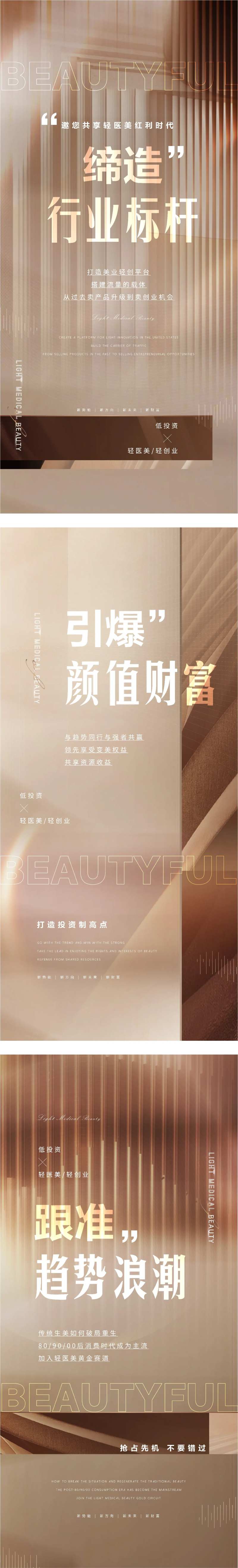 美业痛点造势招商加盟势能海报-采灵感-cailinggan.com