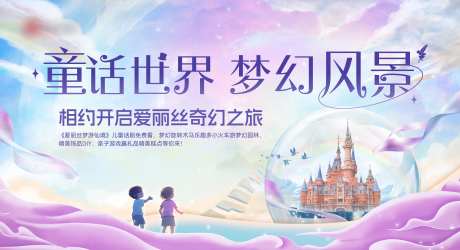 童话世界活动背景板-采灵感-https://www.cailinggan.com/