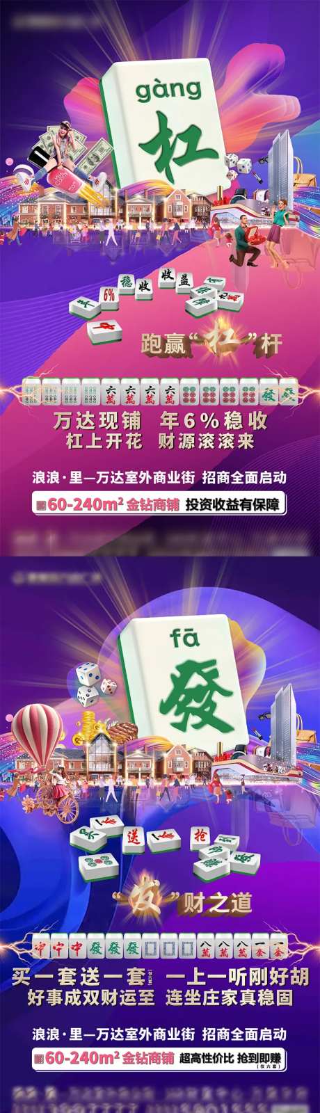 商街价值点麻将创意海报-采灵感-https://www.cailinggan.com/