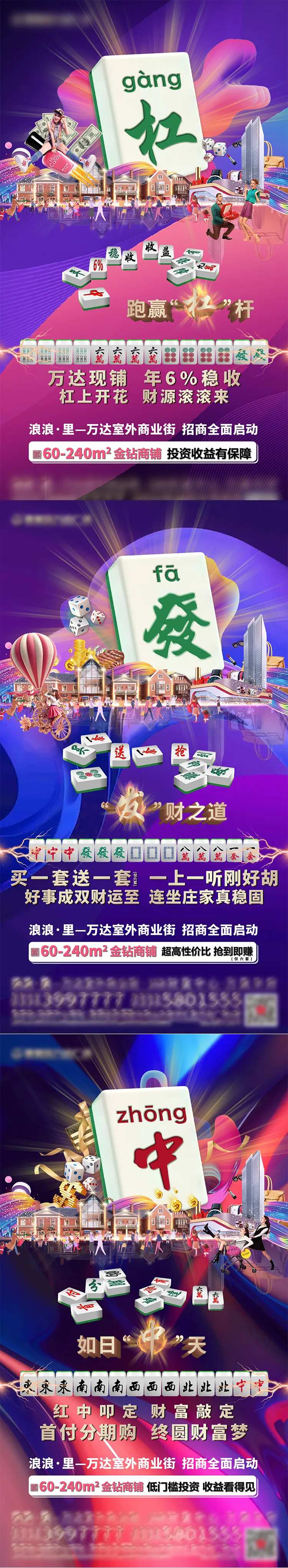 商街价值点麻将创意海报-采灵感-cailinggan.com