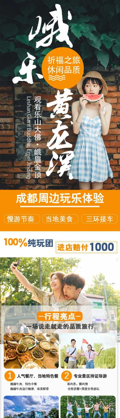 峨乐黄龙溪一日游-采灵感-https://www.cailinggan.com/