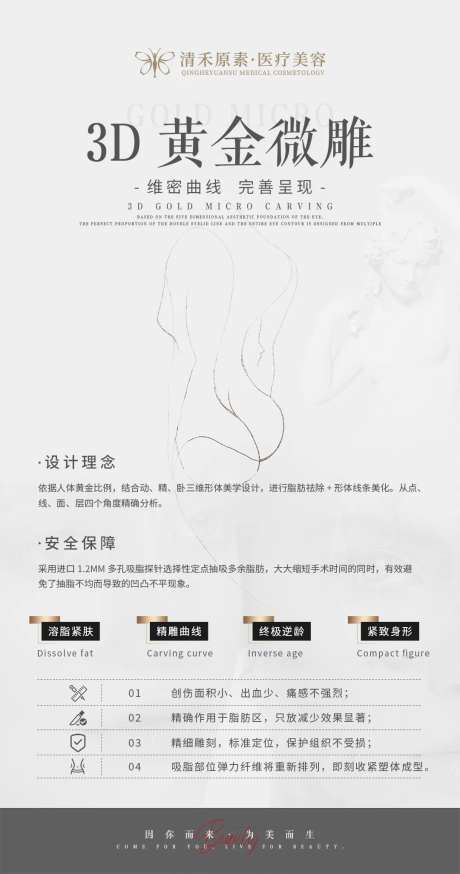 医美黄金微雕海报-采灵感-https://www.cailinggan.com/