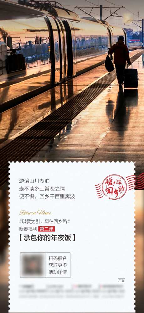 返乡置业海报-采灵感-https://www.cailinggan.com/