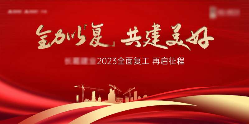 复工桁架-采灵感-cailinggan.com