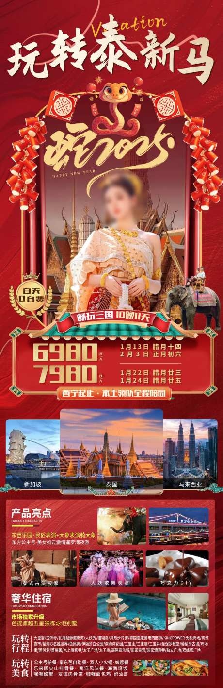泰新马蛇年旅游海报-采灵感-https://www.cailinggan.com/