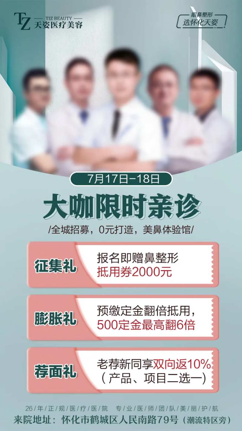 医美专家亲诊专场海报-采灵感-cailinggan.com