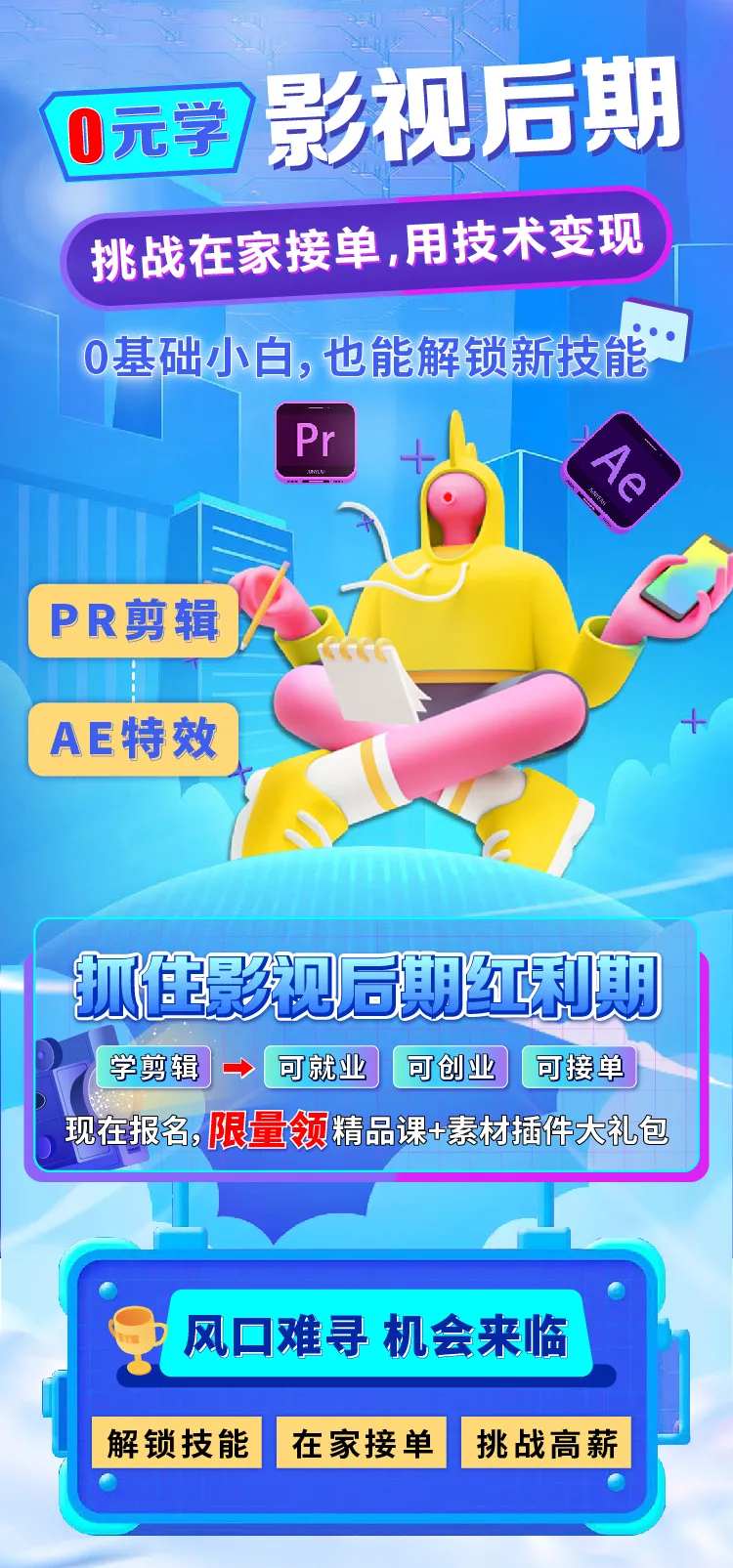 影视后期特效海报-采灵感-cailinggan.com