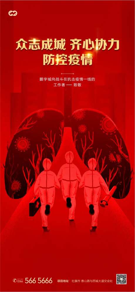 防疫抗疫白衣天使众志成城海报-采灵感-https://www.cailinggan.com/