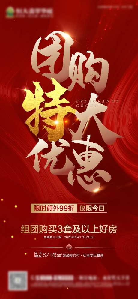 房地产红金热销特价促销微信海报-采灵感-https://www.cailinggan.com/