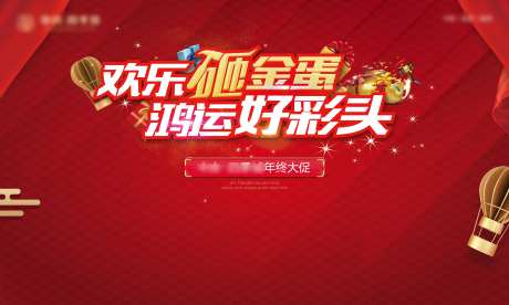 砸金蛋拉网展架-采灵感-https://www.cailinggan.com/