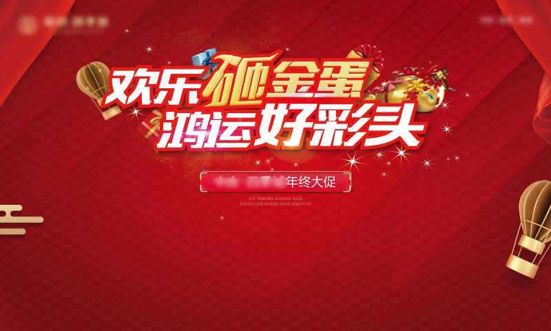 砸金蛋拉网展架-采灵感-cailinggan.com