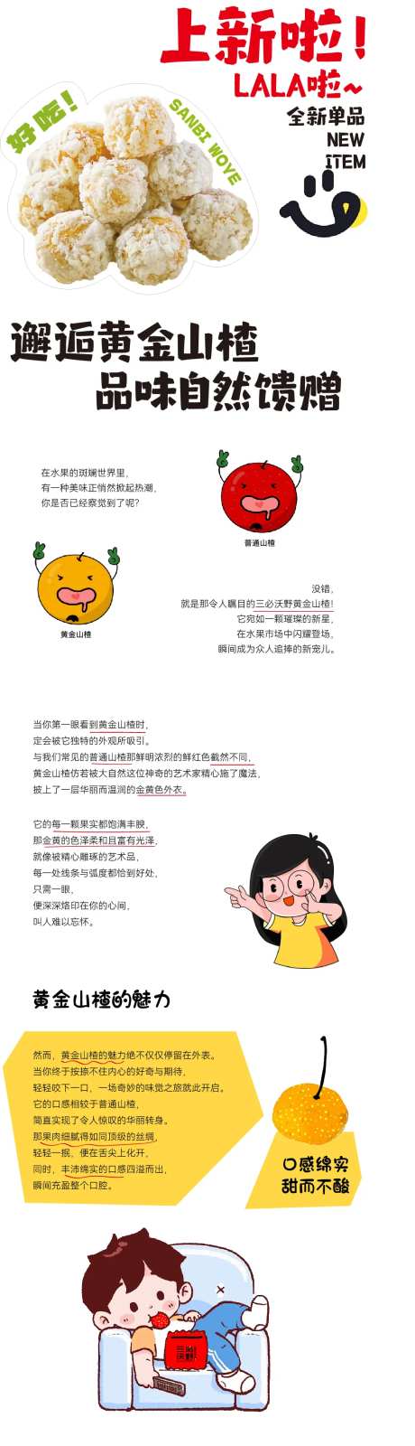 上新黄金山楂长图-采灵感-https://www.cailinggan.com/