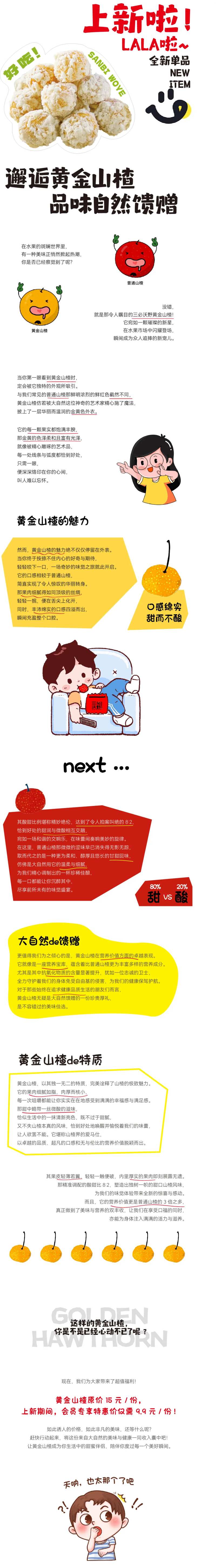 上新黄金山楂长图-采灵感-cailinggan.com