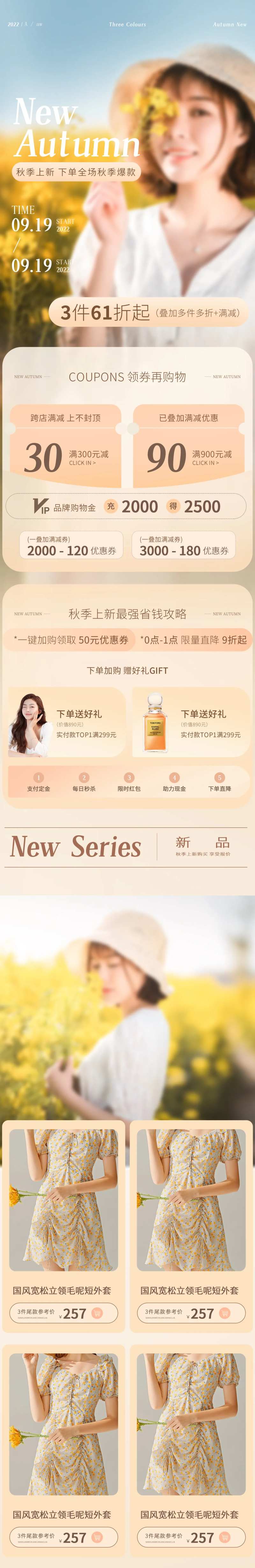 服装秋季上新首页-采灵感-cailinggan.com