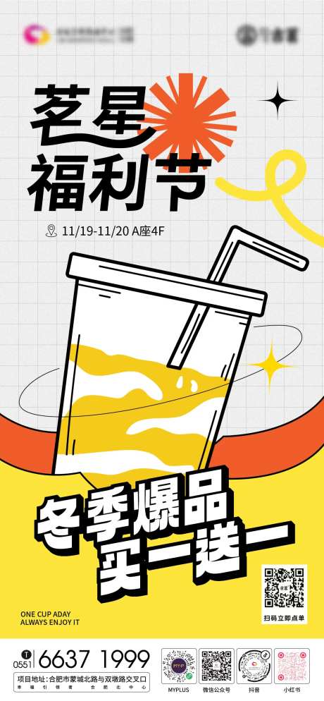 奶茶冬季活动宣传海报-采灵感-https://www.cailinggan.com/