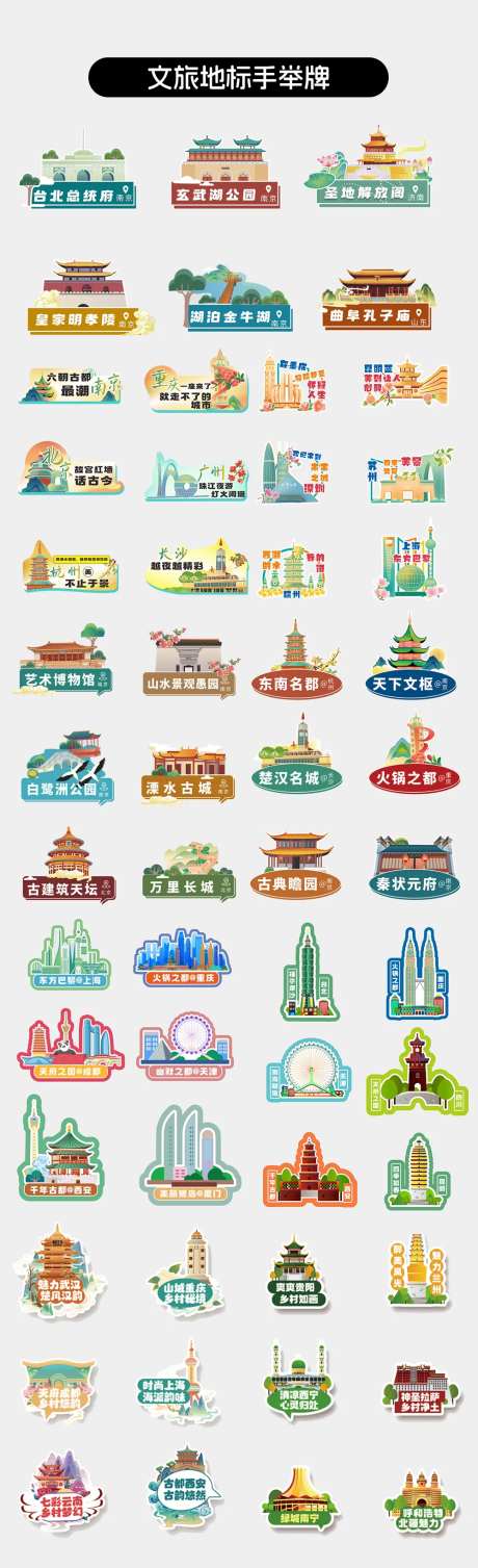 文旅城市建筑装饰宣传手举牌-采灵感-https://www.cailinggan.com/