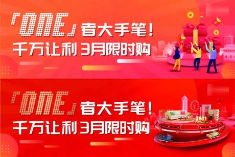 买房送物业广告展板-采灵感-https://www.cailinggan.com/