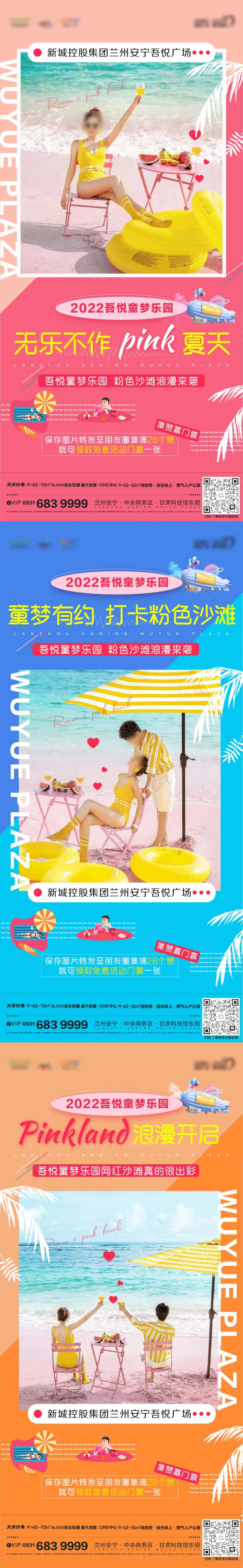 粉色沙滩系列海报-采灵感-cailinggan.com