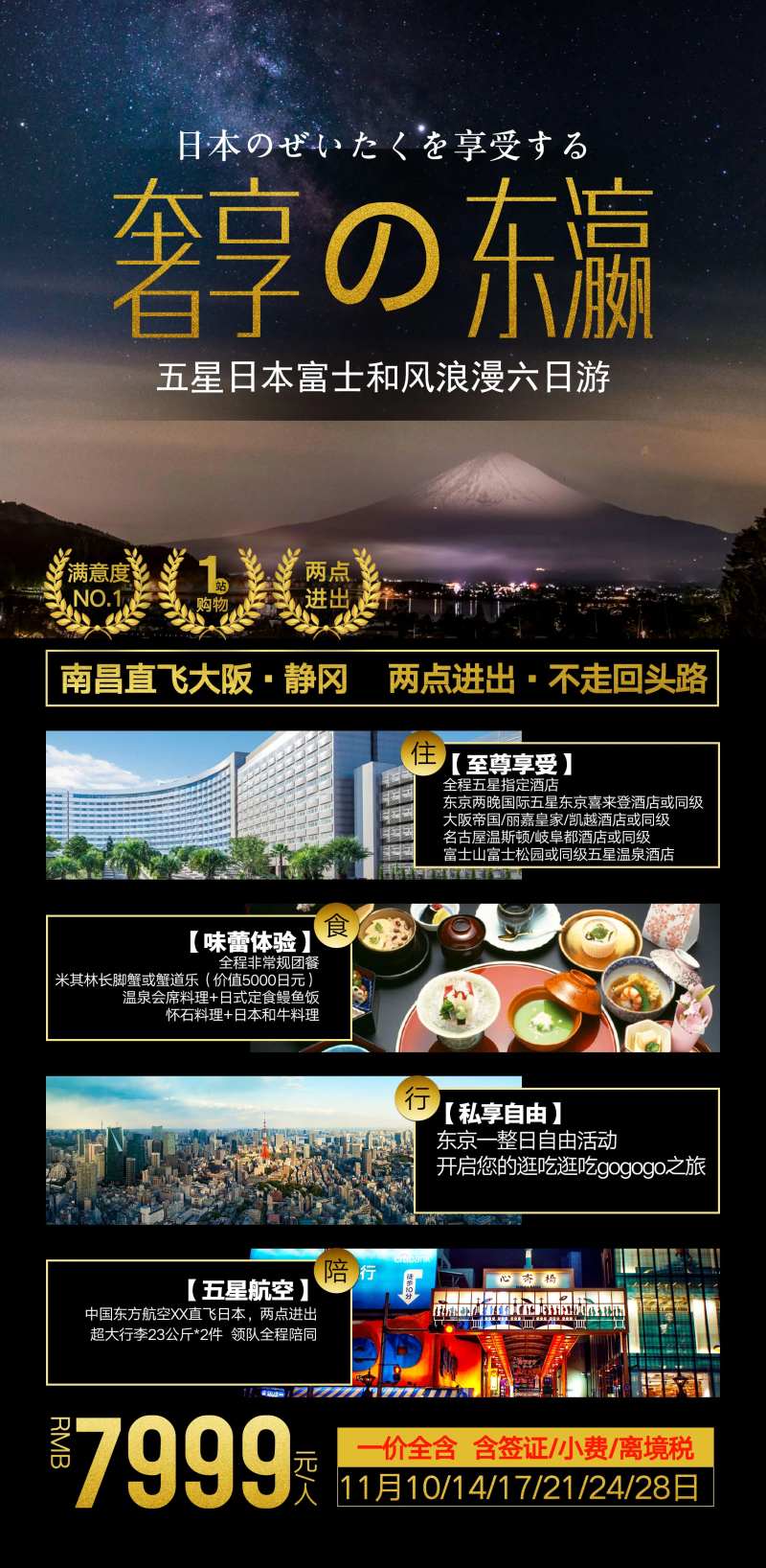 奢享东瀛日本旅游海报-采灵感-cailinggan.com