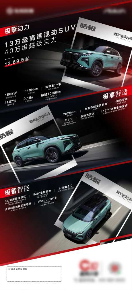 13万级高端混动SUV汽车海报-采灵感-https://www.cailinggan.com/
