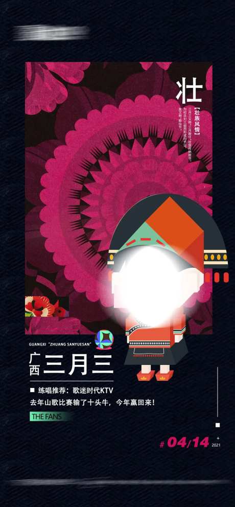广西三月三海报-采灵感-https://www.cailinggan.com/
