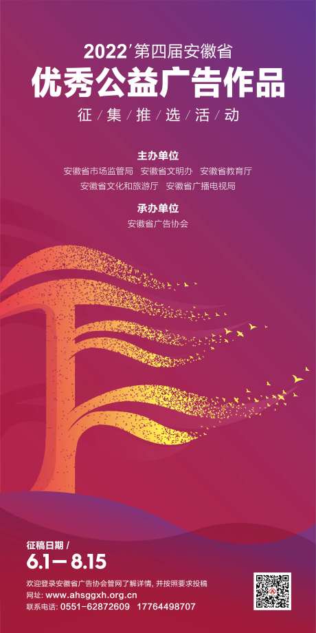 公益征集大赛海报-采灵感-https://www.cailinggan.com/