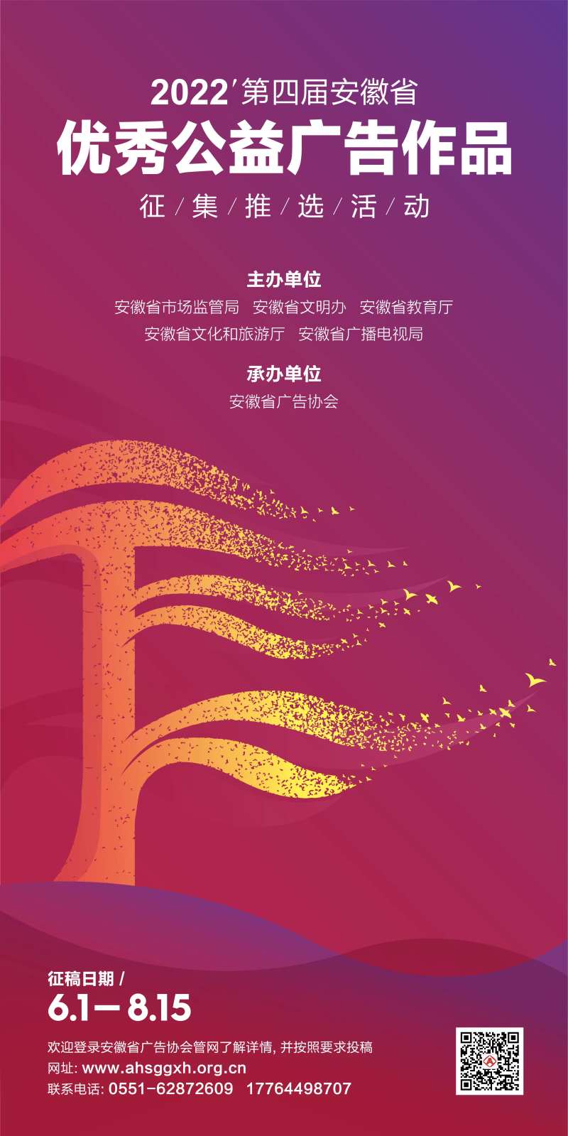 公益征集大赛海报-采灵感-cailinggan.com