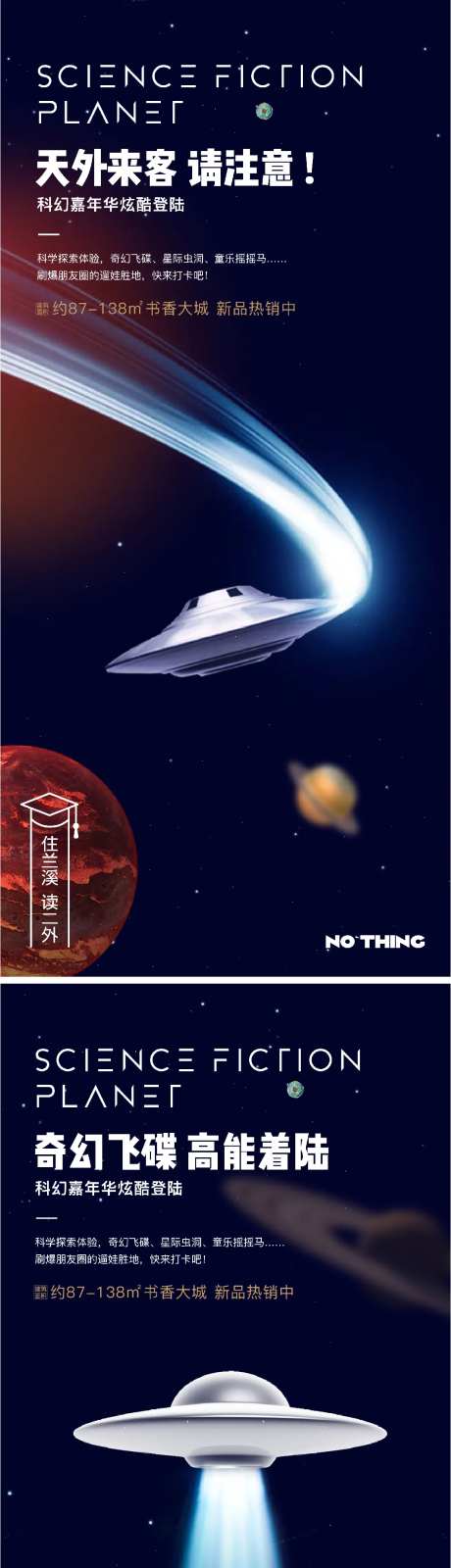 地产科幻嘉年华游乐场活动系列海报-采灵感-https://www.cailinggan.com/