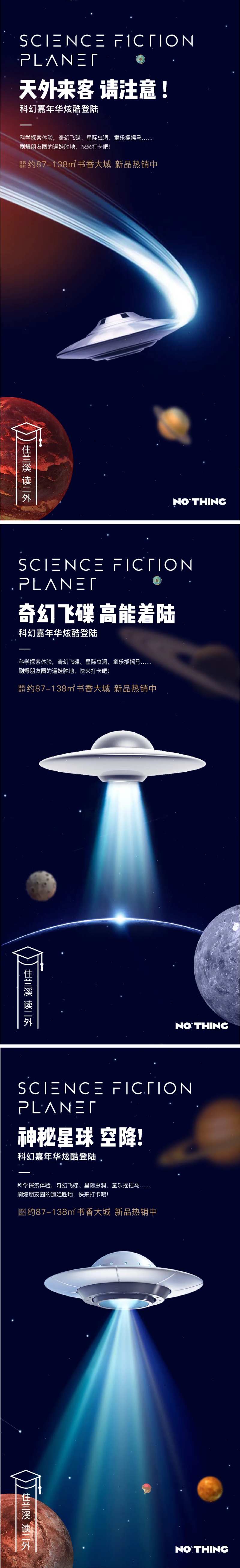 地产科幻嘉年华游乐场活动系列海报-采灵感-cailinggan.com