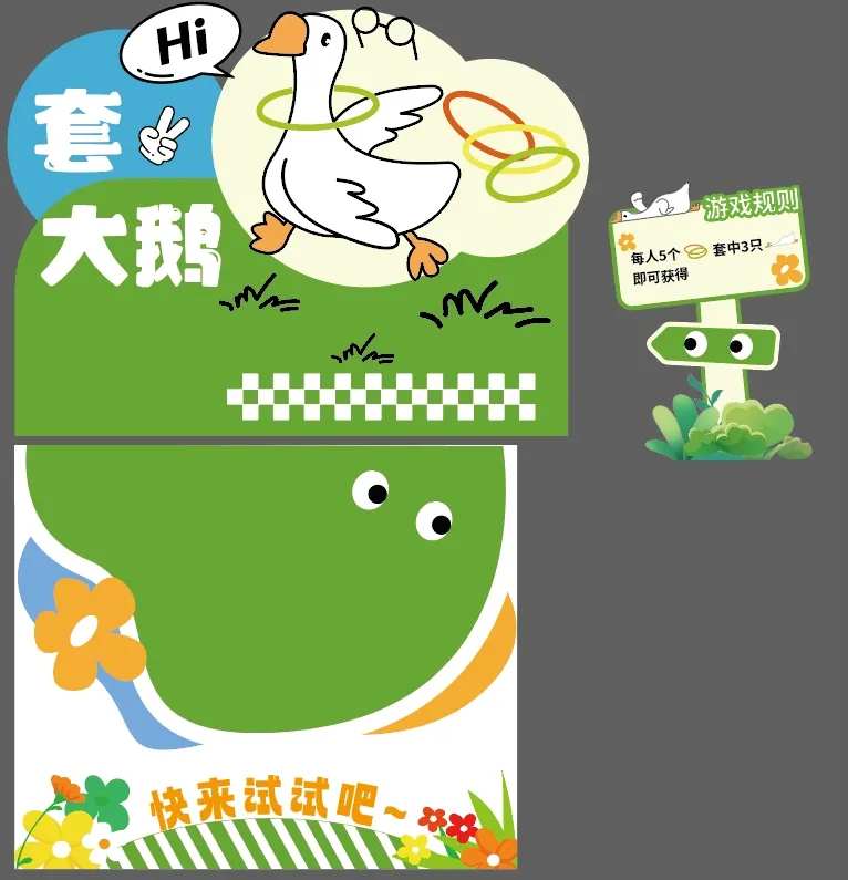 套圈互动游戏美陈-采灵感-cailinggan.com