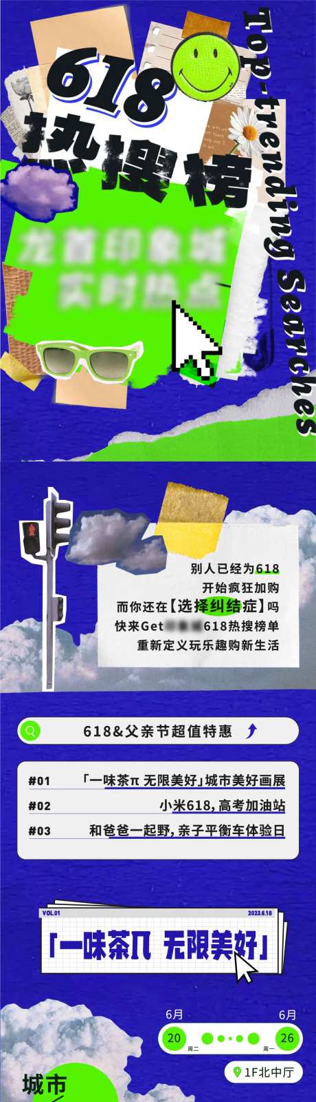 618拼贴风公众号海报长图-采灵感-https://www.cailinggan.com/