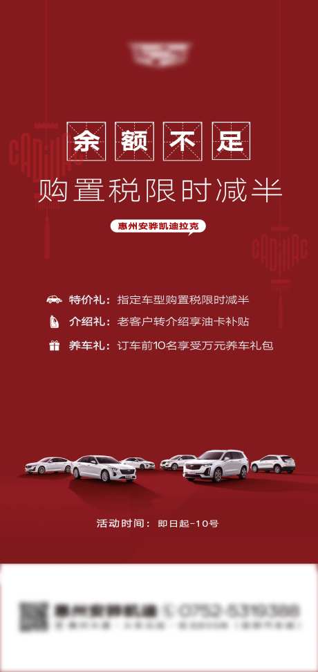 汽车活动海报-采灵感-https://www.cailinggan.com/