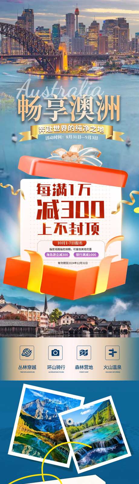 澳洲旅游促销公众号长图旅游长图-采灵感-https://www.cailinggan.com/