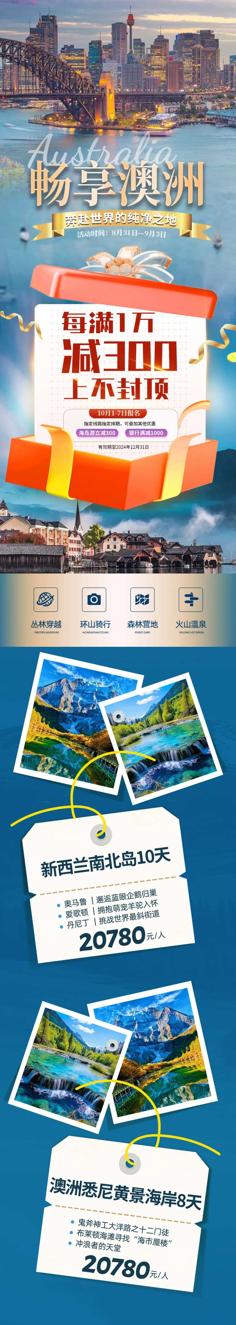 澳洲旅游促销公众号长图旅游长图-采灵感-cailinggan.com